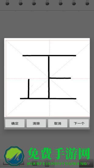 练字书法家