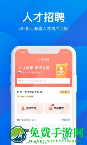 广东粤康码APP(粤商通)