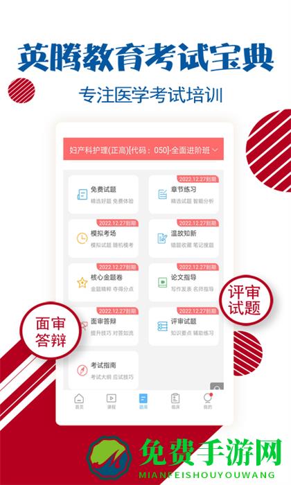 护士护师考试宝典免费版