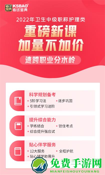 护士护师考试宝典免费版