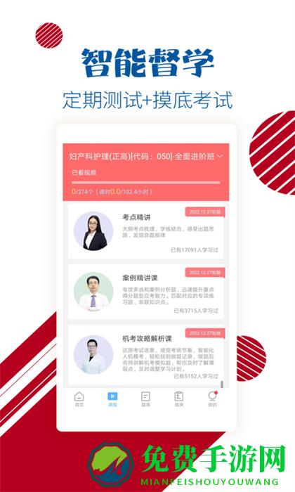 护士护师考试宝典免费版