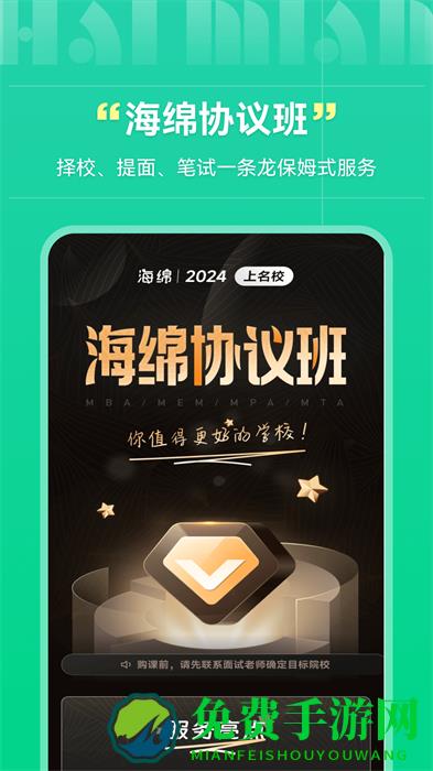 海绵mba2024