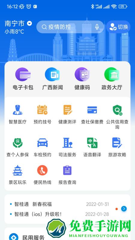 广西智桂通手机客户端