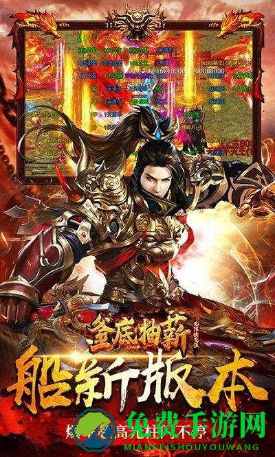 釜底抽薪传奇超爆版