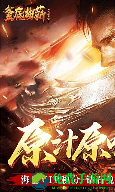 釜底抽薪传奇超爆版