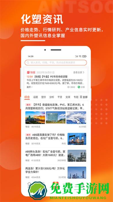 俺搜塑料行情App