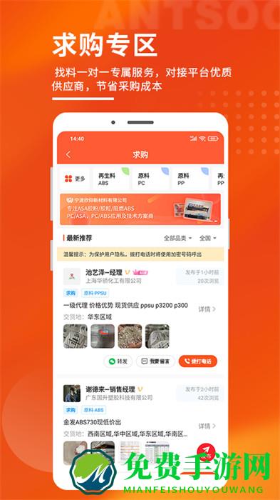 俺搜塑料行情App