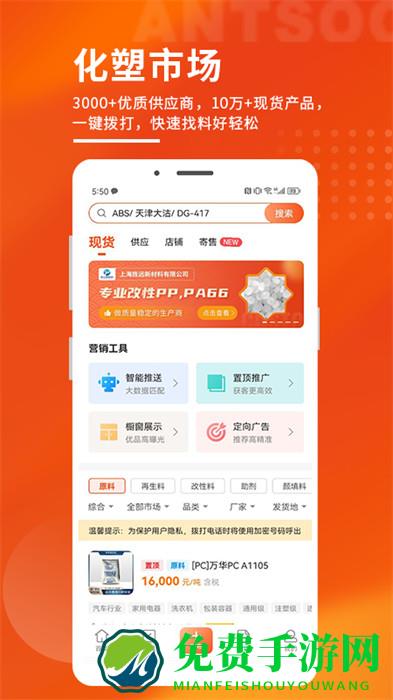俺搜塑料行情App
