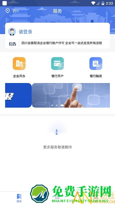 四川营商通平台