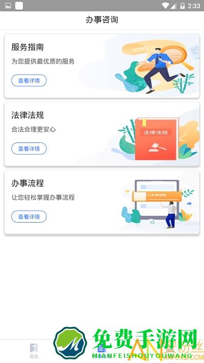 四川营商通平台