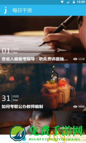 教师资格证每日干货app
