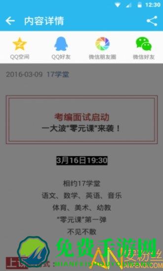 教师资格证每日干货app