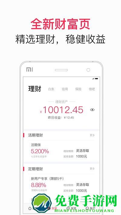 翼支付app官方版