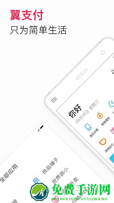 翼支付app官方版