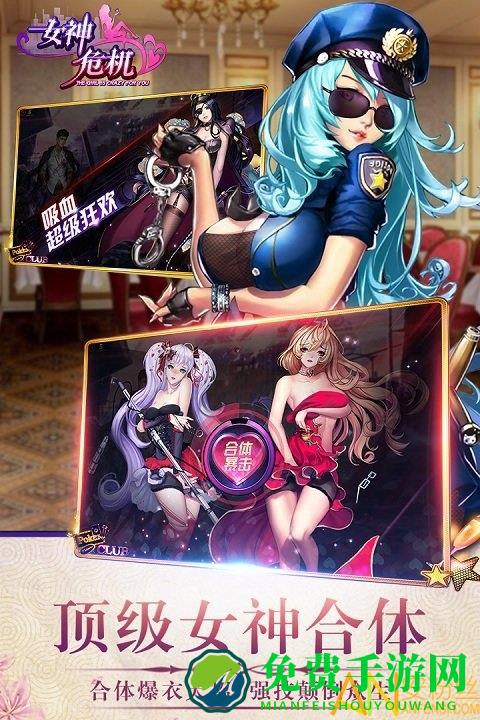 女神危机九游版