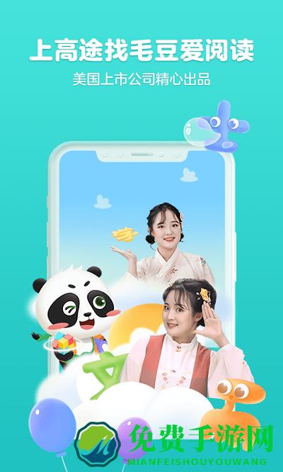 毛豆爱阅读最新版