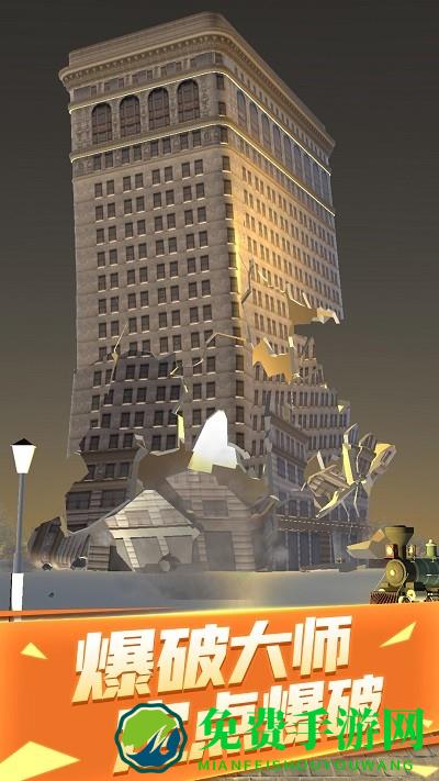爆破城市模拟器游戏