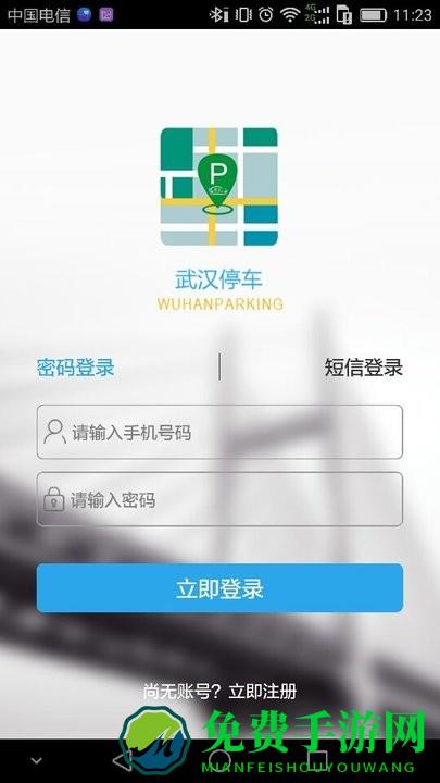 武汉停车服务app