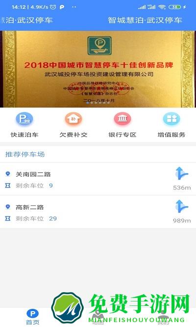 武汉停车服务app