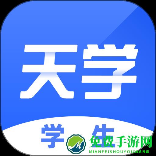 百朗英语听力风暴app(天学网)