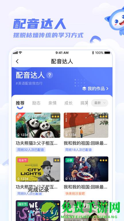 百朗英语听力风暴app(天学网)
