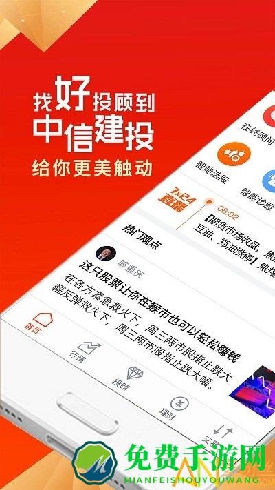 蜻蜓点金股票软件(改名为中信建投证券)