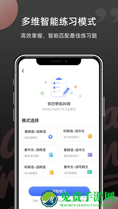 羊驼韩语单词app