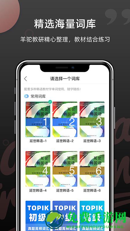 羊驼韩语单词app