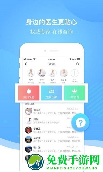 好孕来孕育官方版下载