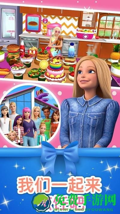 芭比梦幻冒险最新版
