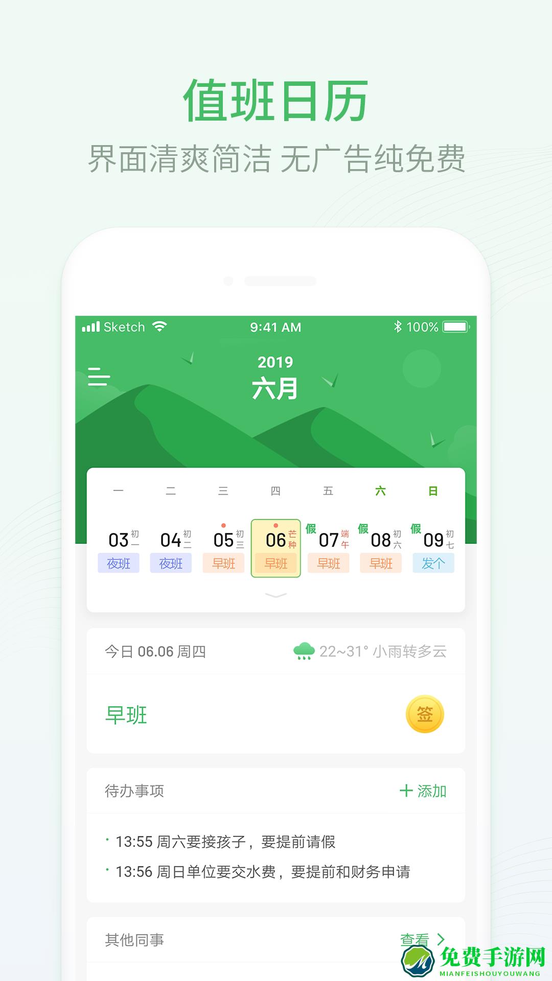 安心排班日历软件