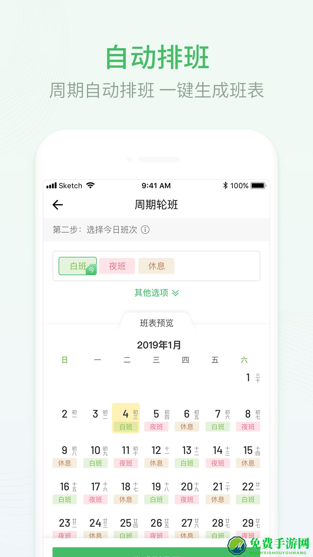 安心排班日历软件
