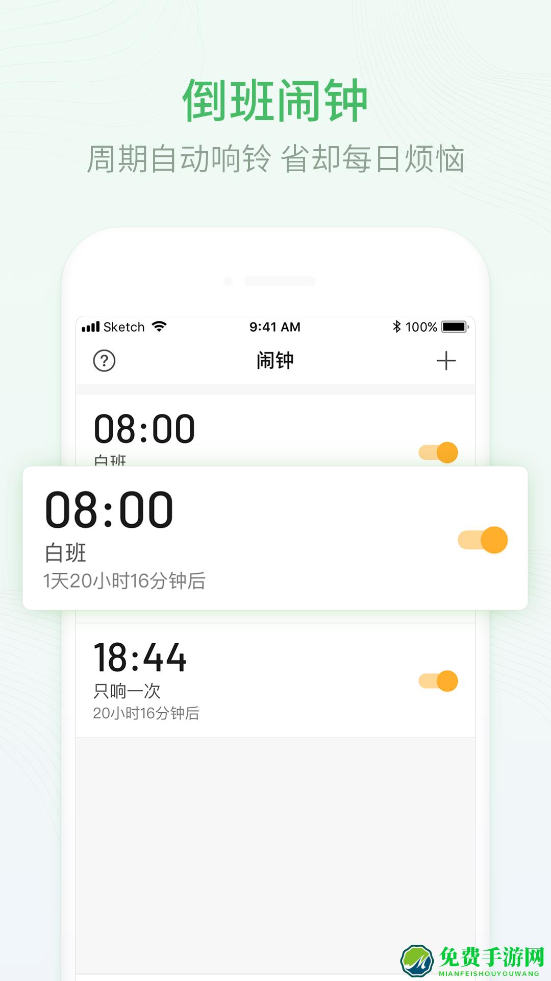 安心排班日历软件