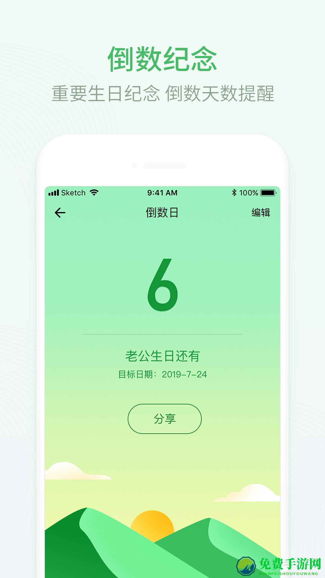 安心排班日历软件