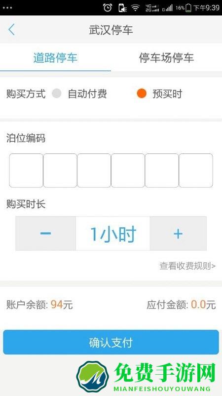 武汉停车官网下载