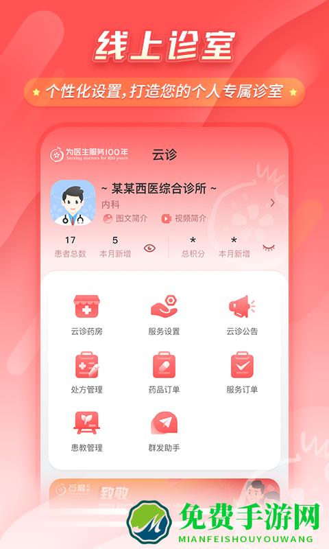 石榴云诊官方版