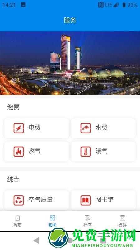 爱槐荫客户端下载