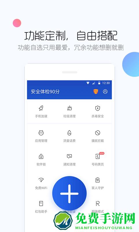 百度杀毒软件(百度手机卫士)