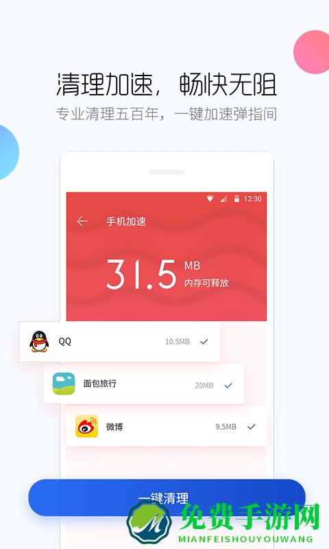 百度杀毒软件(百度手机卫士)