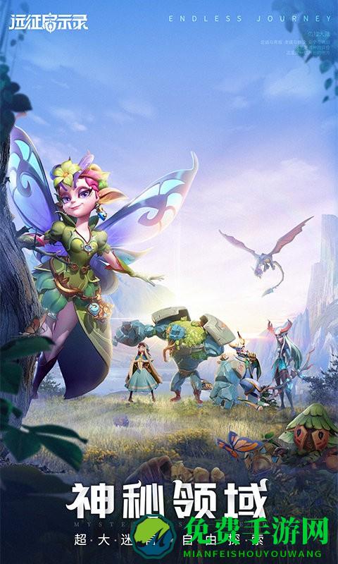远征启示录小米服