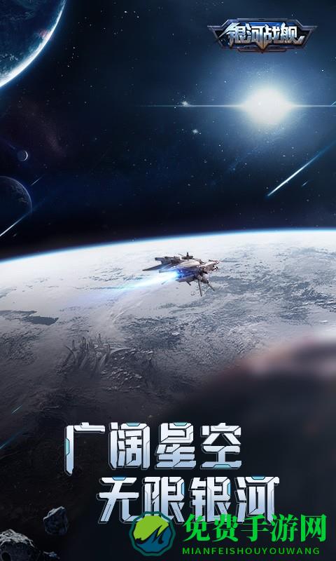 银河战舰vivo版