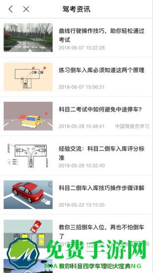 理论培训安驾365app下载最新版本