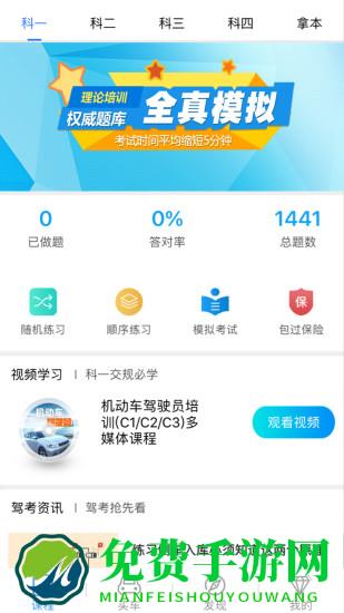 理论培训安驾365手机版