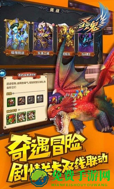 圣魂手游九游版