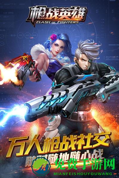 枪战英雄游戏华为客户端下载