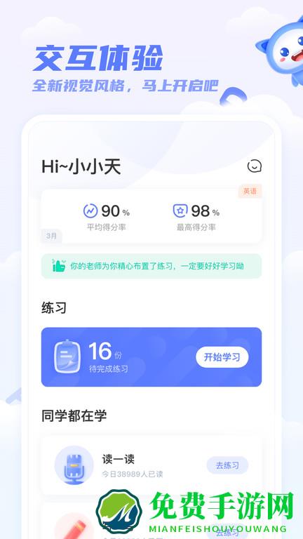 天学网下载安装app
