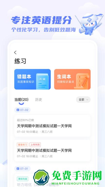 天学网英语app