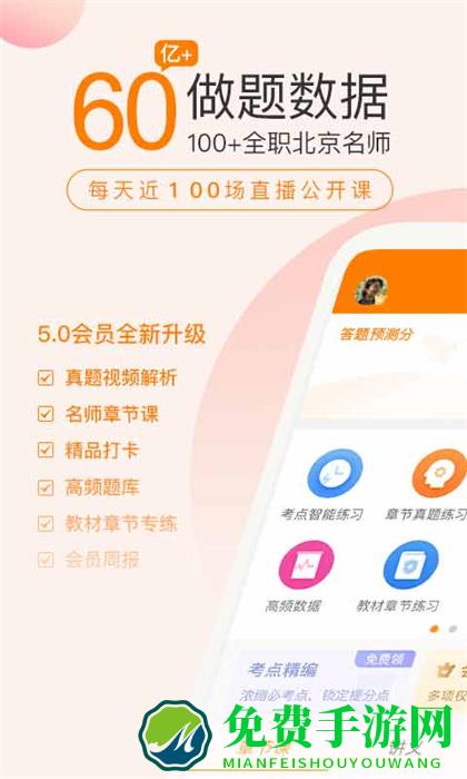 初级会计职称万题库免费版