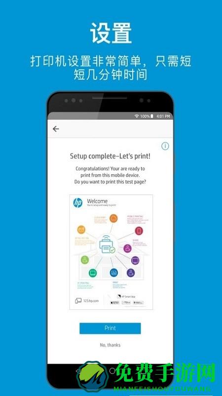 惠普打印机手机app(HP Smart)