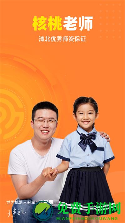 核桃编程家长端app